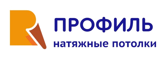 ПРОФИЛЬ — натяжные потолки